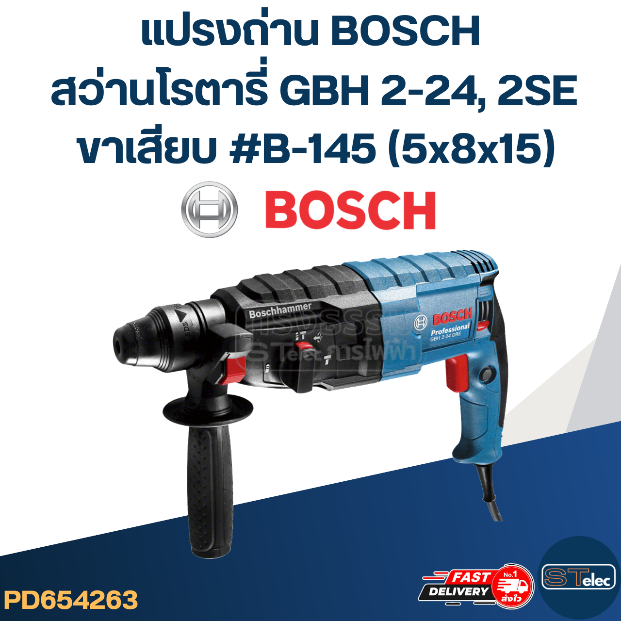 แปรงถ่าน หินเจียร Bosch รุ่น GWS 900-100, GWS900-100S No.B-145 (#24)