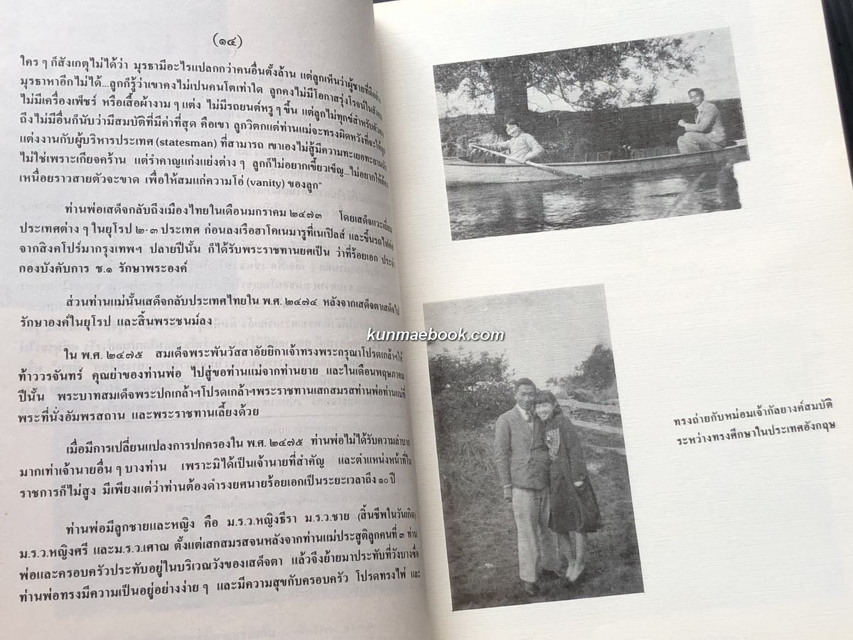 อนุสรณ์ในงานพระราชทานเพลิงพระศพ พลตรี หม่อมเจ้ามุรธาภิเษก โสณกุล