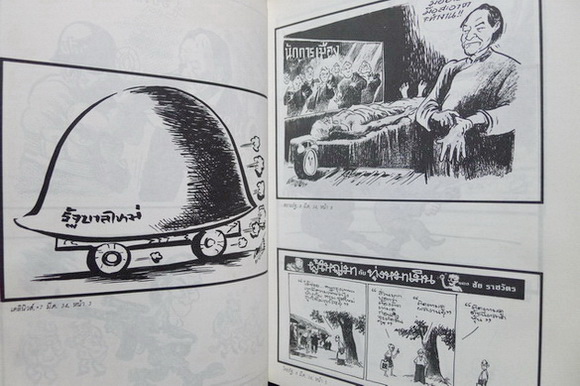 ภาพล้อในหนังสือพิมพ์รัฐบาลอานันท์ ปันยารชุน