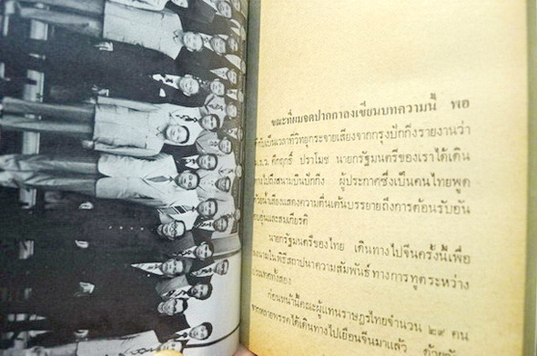 จีนแดงที่ได้เห็น ผลงานของ วีระ มุสิกพงศ์