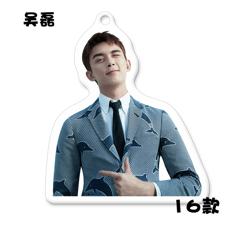 พวงกุญแจ อู๋เหล่ย (Wu lei)