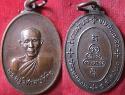 เหรียญพระครูวิศาลยติกิจวัดดอนพะงาดปี2520จ.นครราชสีมา