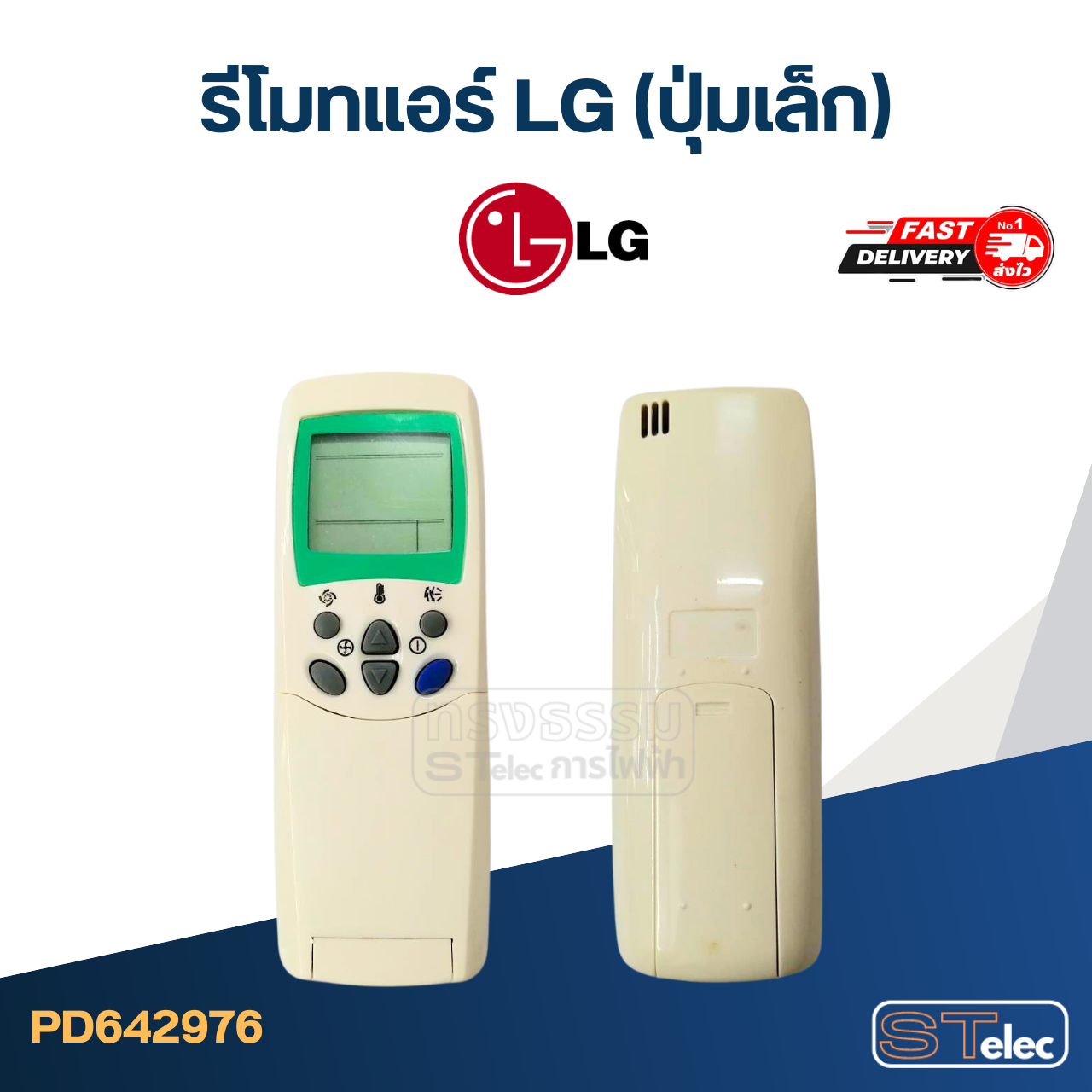 รีโมทแอร์ LG-แอลจี ปุ่มเล็ก (อย่างดี)