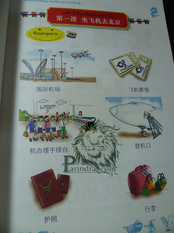 หนังสือเรียนภาษาจีน ม.๕ เทอม ๑