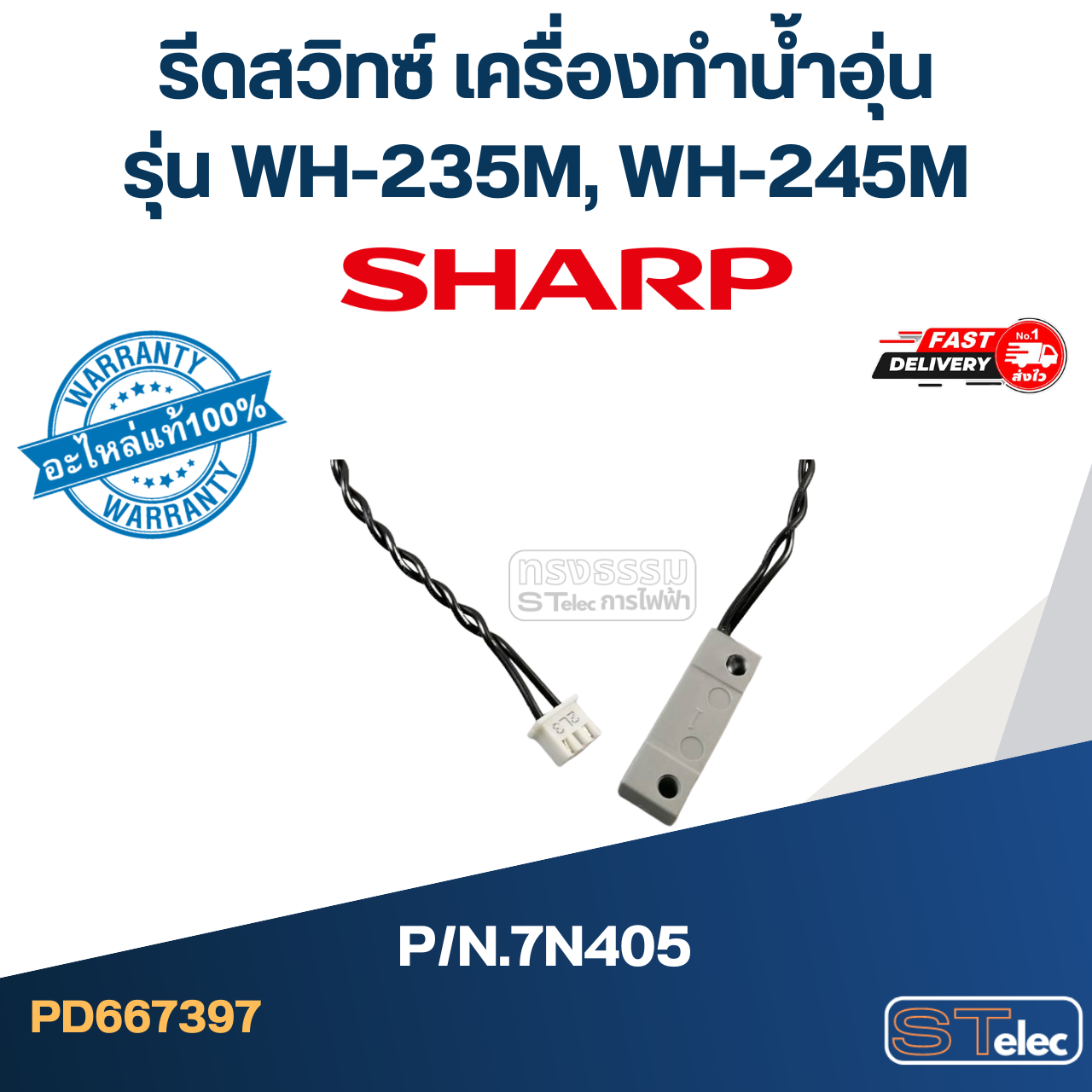 รีดสวิทซ์ เครื่องทำน้ำอุ่น SHARP รุ่น WH-235M, WH-245M Pn.7N405 (แท้)