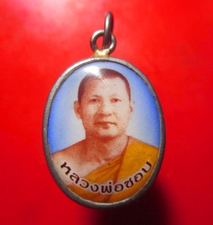 ล๊อกเก็ตฉากสีฟ้า รุ่น1 หลวงพ่อชอบ วัดสว่างอารมณ์ จ.สุพรรณบุรี