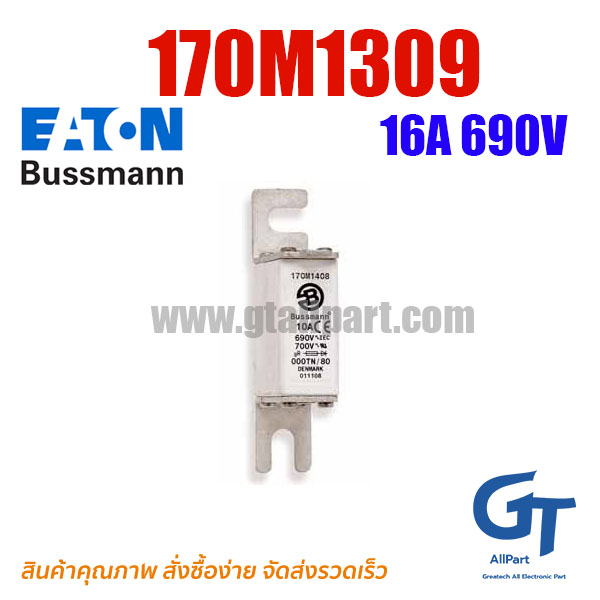 170M1309 , 16A 690V , Bussmann / Eaton (โปรดติดต่อเพื่อสอบถามราคาพิเศษ)