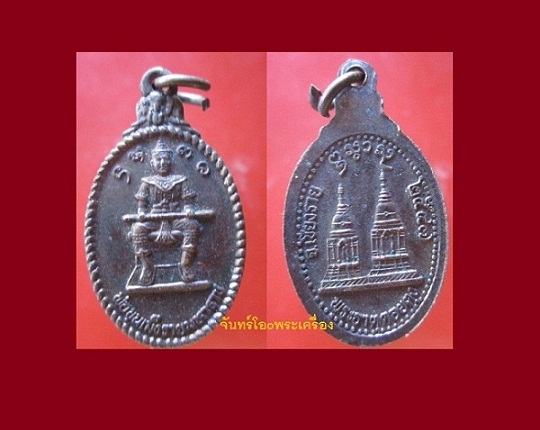 @@เหรียญพ่อขุนเม็งรายมหาราช พระธาตุดอยตุง จ.เชียงราย ปี2547@@