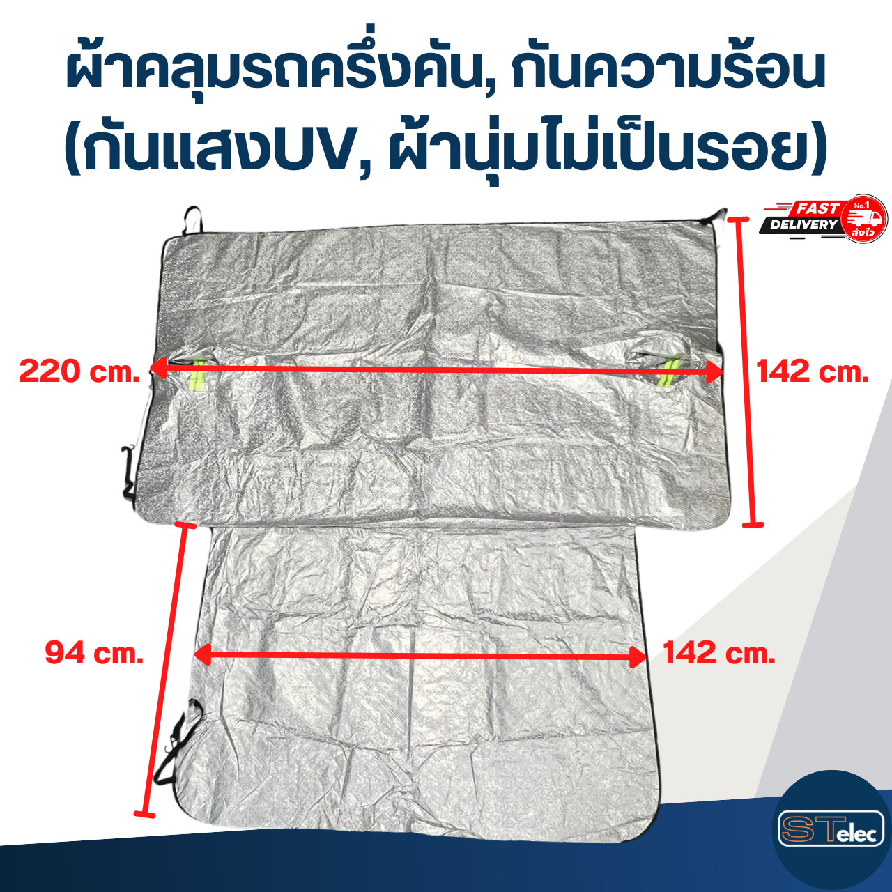ผ้าคลุมรถครึ่งคัน, ผ้าคลุมรถกันความร้อน(กันแสงUV, ผ้านุ่มไม่เป็นรอย)