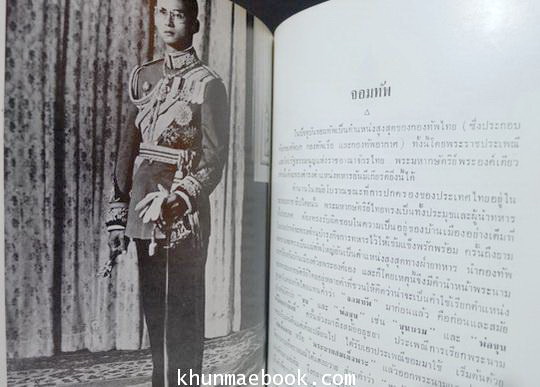 พระบรมเดชานุภาพ ที่ระลึก การเสด็จพระราชดำเนินตรวจพลสวนสนาม เมื่อ 8 มิถุนายน 2514 เนื่องในพระราชพิธีรัชดาภิเษก