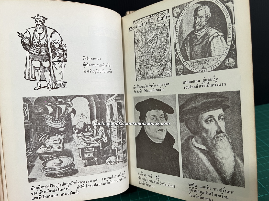 เรื่องของเอเชีย 2 เล่มชุด ( ฉบับปรับปรุง ) ผลงานของ สังข์ พัธโนทัย