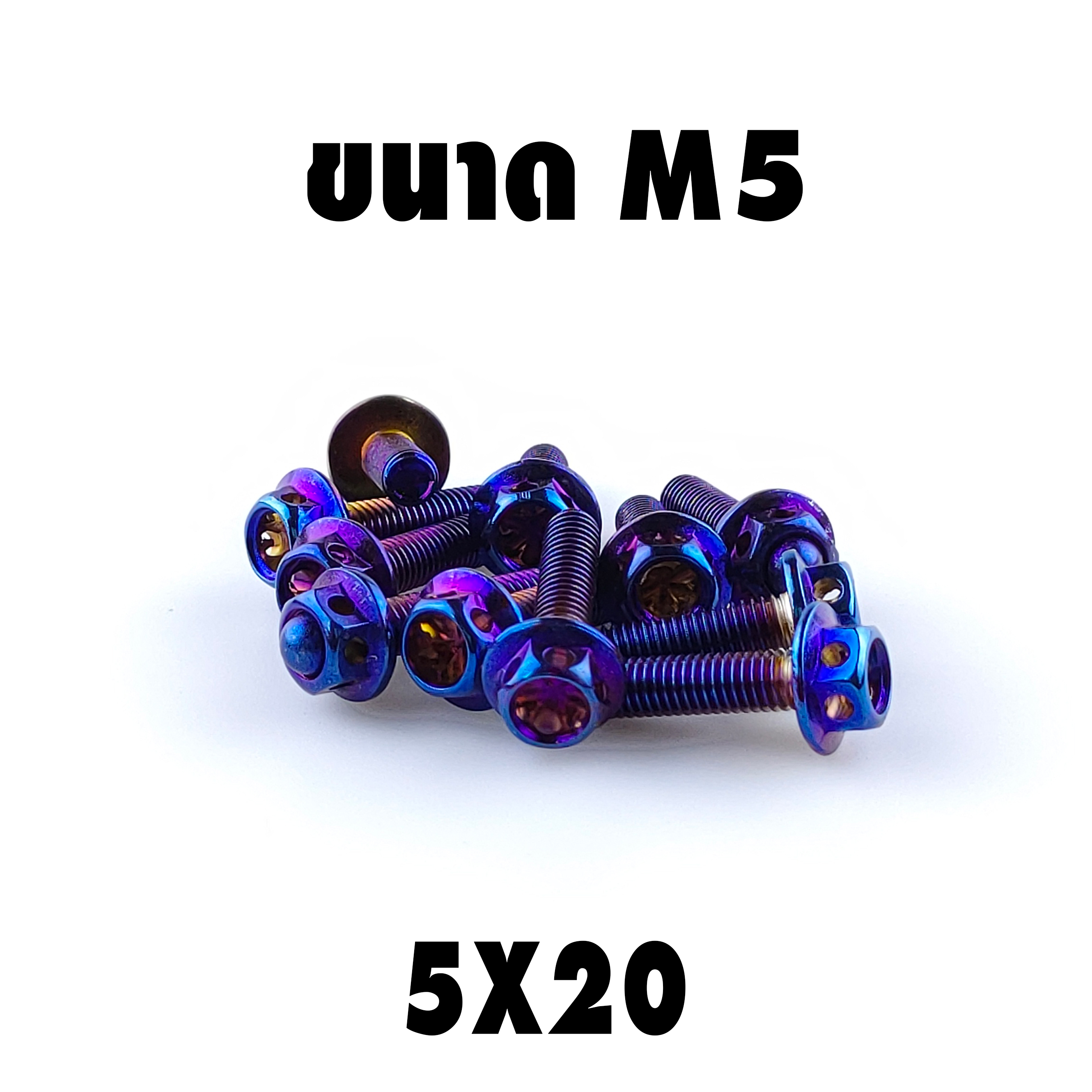 น็อตไทเทหัวดอกไม้ ขนาดเกลียว m5 ยาว 20 mm ขนาด 5x20