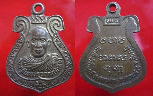 เหรียญเนื้อทองเหลือง พระครูโอภาสคุณากร (คำตื้อ)วัดสันติวิโมกข์ รุ่น1 จ.ชัยภูมิ