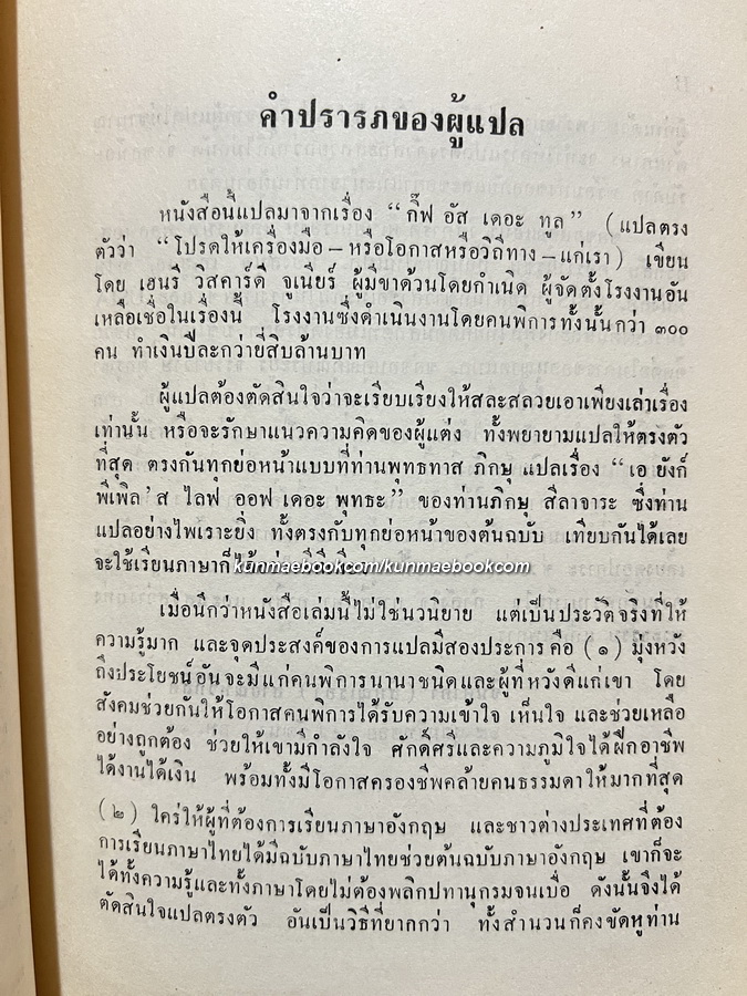 ทางชนะความพิการ (Give us The Tools)