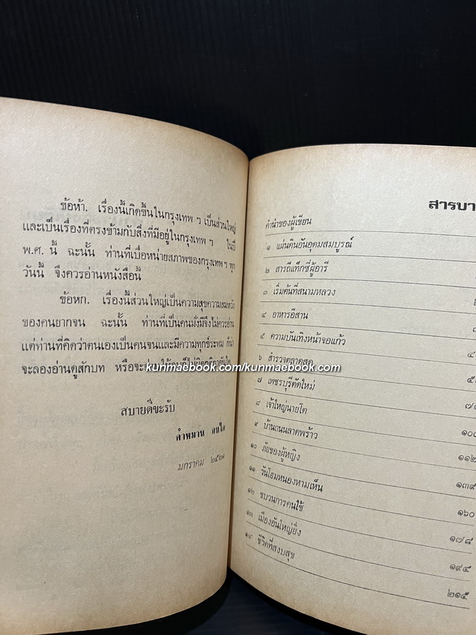 บักสีเด๋อ ผลงานของ คำหมาน คนไค (สมพงษ์ พละสูรย์)
