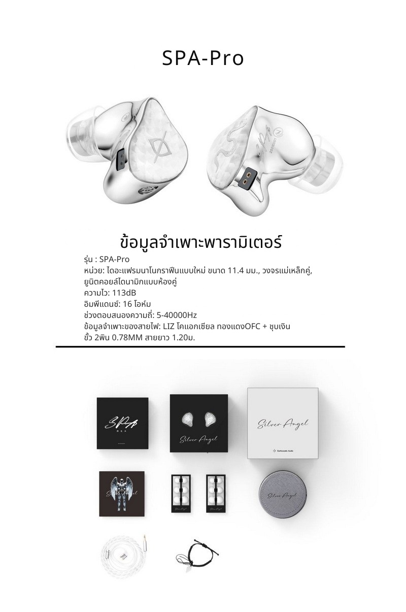 Ear Acoustic Audio SPA-Pro หูฟัง IEMs ไดรเวอร์ Dynamic ไดอะแฟรมนาโนกราฟีน ประกันศูนย์ไทย