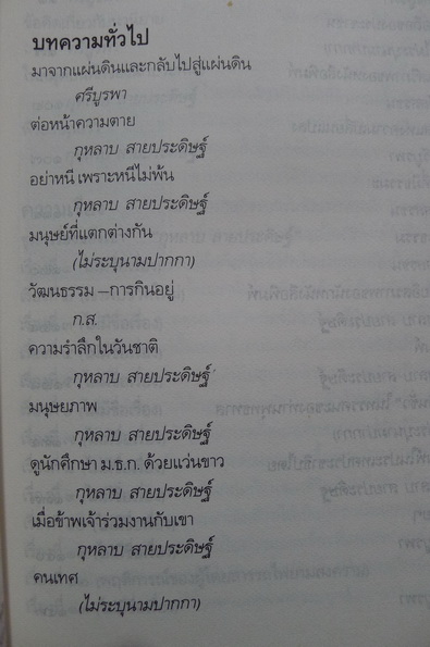 นิพนธสาร 'ศรีบูรพา' 2 เล่มชุด ผลงานของ ศรีบูรพา (กุหลาบ สายประดิษฐ์)