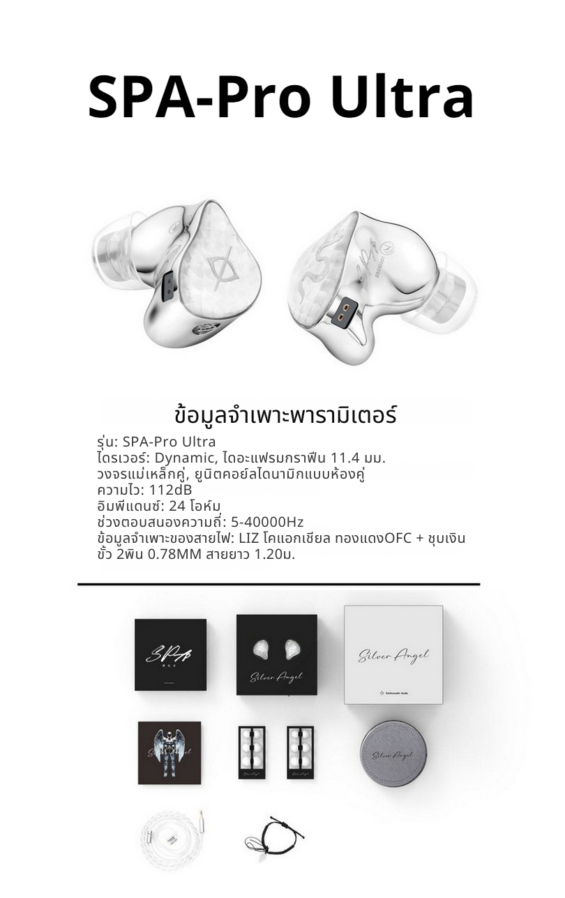 Ear Acoustic Audio SPA-Pro Ultra หูฟัง IEMs ไดรเวอร์ Dynamic ไดอะแฟรมนาโนกราฟีน ประกันศูนย์ไทย
