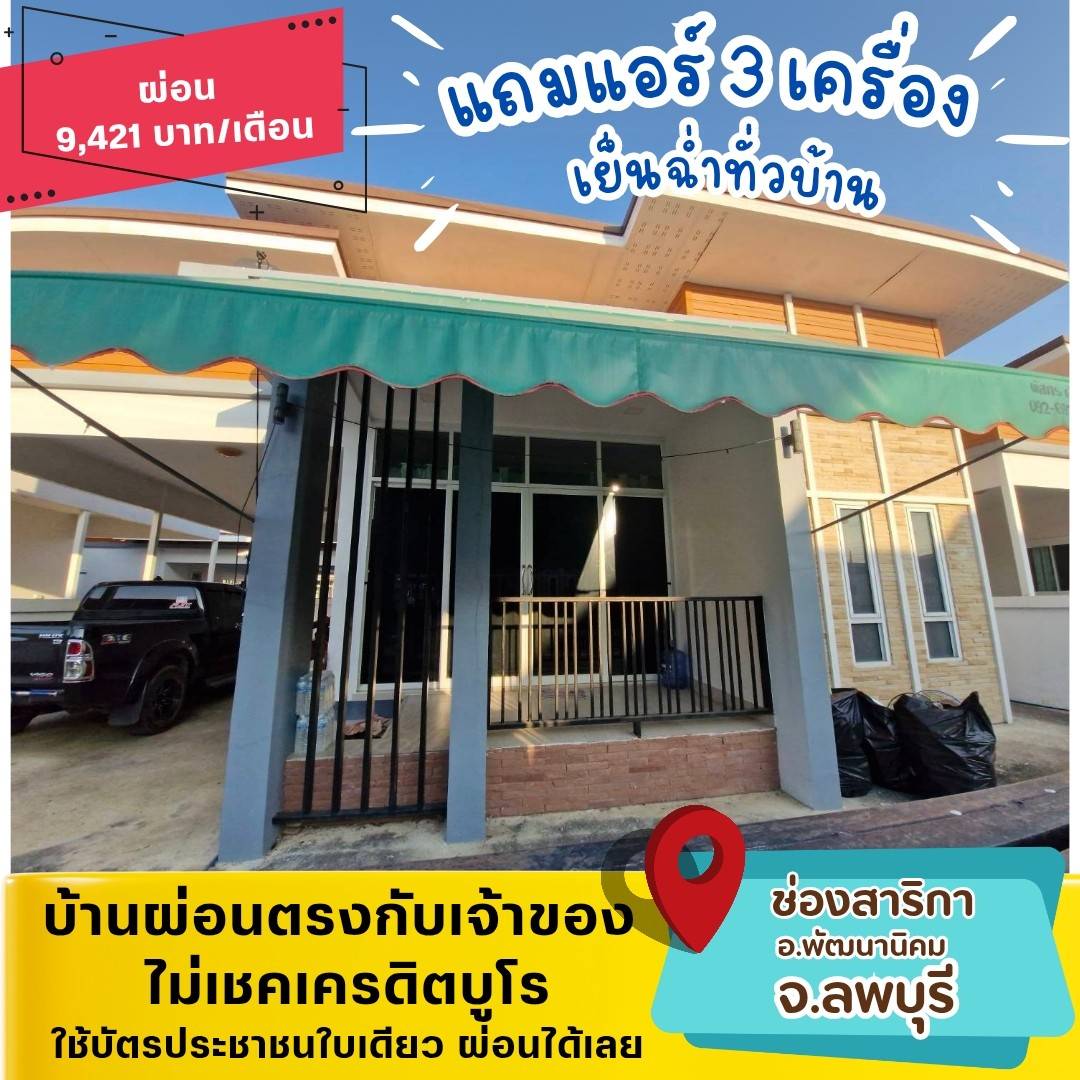 OUT❌️❌️LRI02(พัฒนานิคม-ลพบุรี)