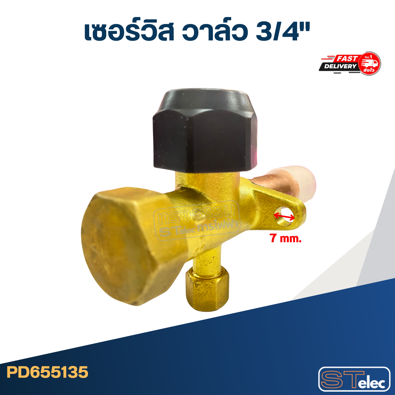 เซอร์วิส วาล์ว 3/4"