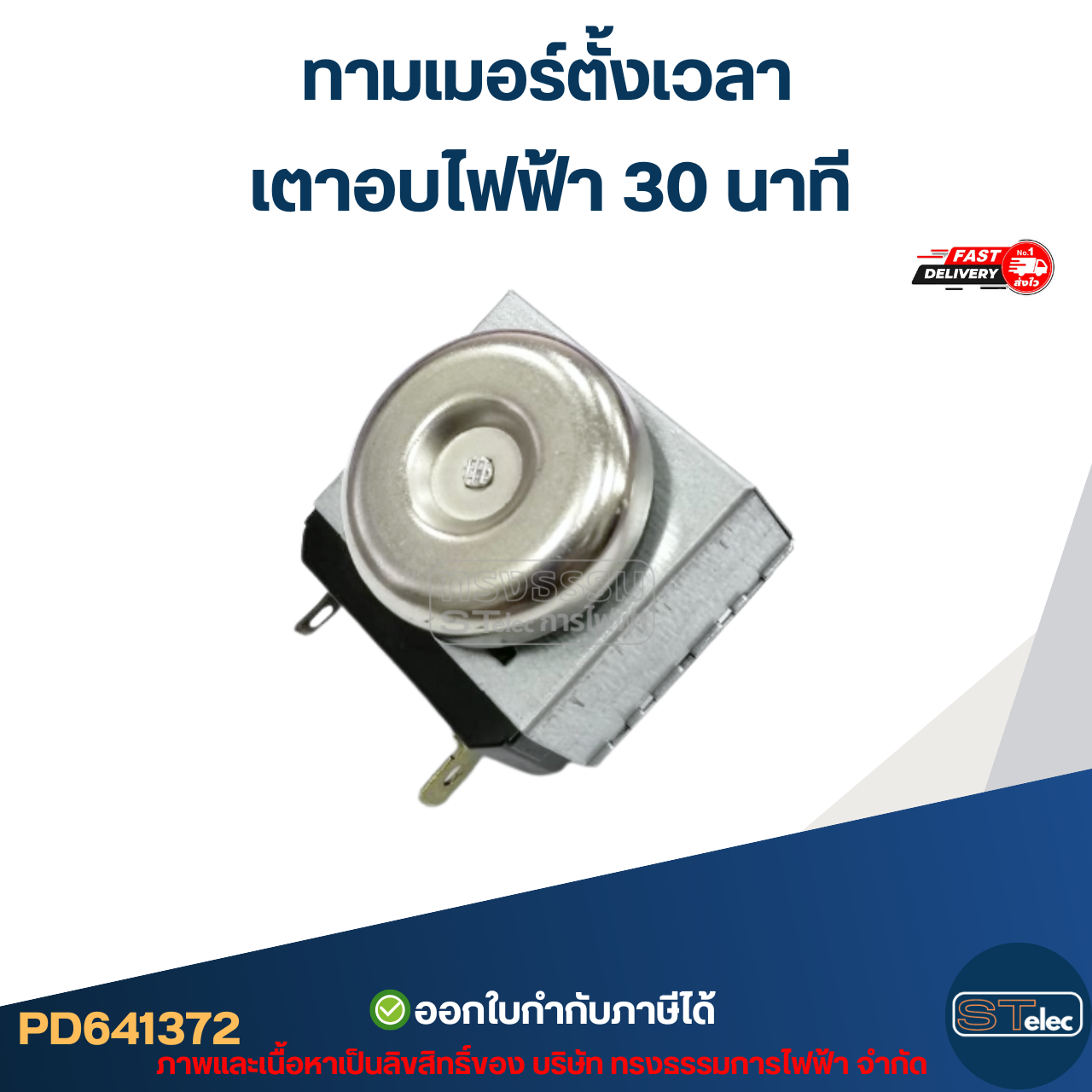 ทามเมอร์ตั้งเวลา เตาอบไฟฟ้า 30 นาที อะไหล่เตาอบ