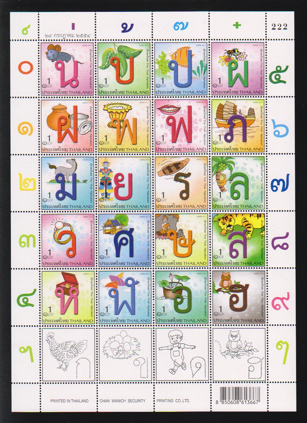 แสตมป์ชุด อักษรไทย Thai Alphabet ปี 2554 (ยังไม่ใช้ )
