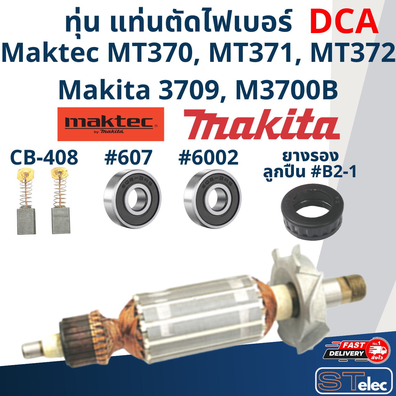 (DCA) ทุ่น เครื่องเซาะร่อง (เราท์เตอร์) Maktec MT370, MT371, MT372, Makita 3709, M3700B