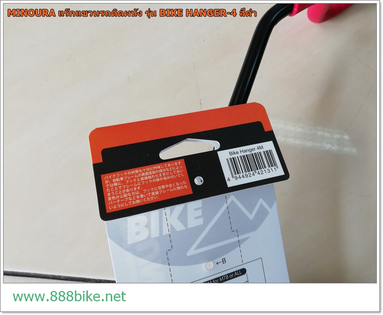 MINOURA แร๊กแขวนรถติดผนัง รุ่น BIKE HANGER-4 สีดำ