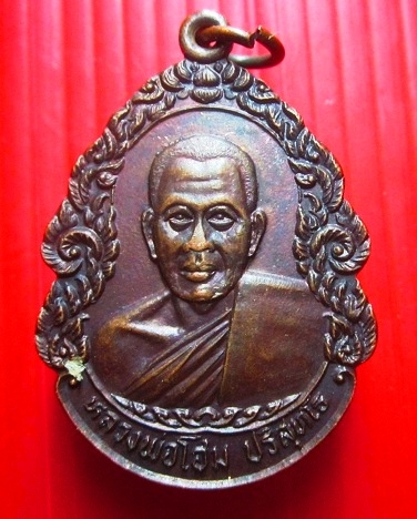 เหรียญรุ่นหนึ่ง หลวงพ่อโฮม ปริสุทโธ วัดบ้านโนนดู่ อ.อุทุมพรพิสัย จ.ศรีสะเกษ ปี2527 เหรียญที่2