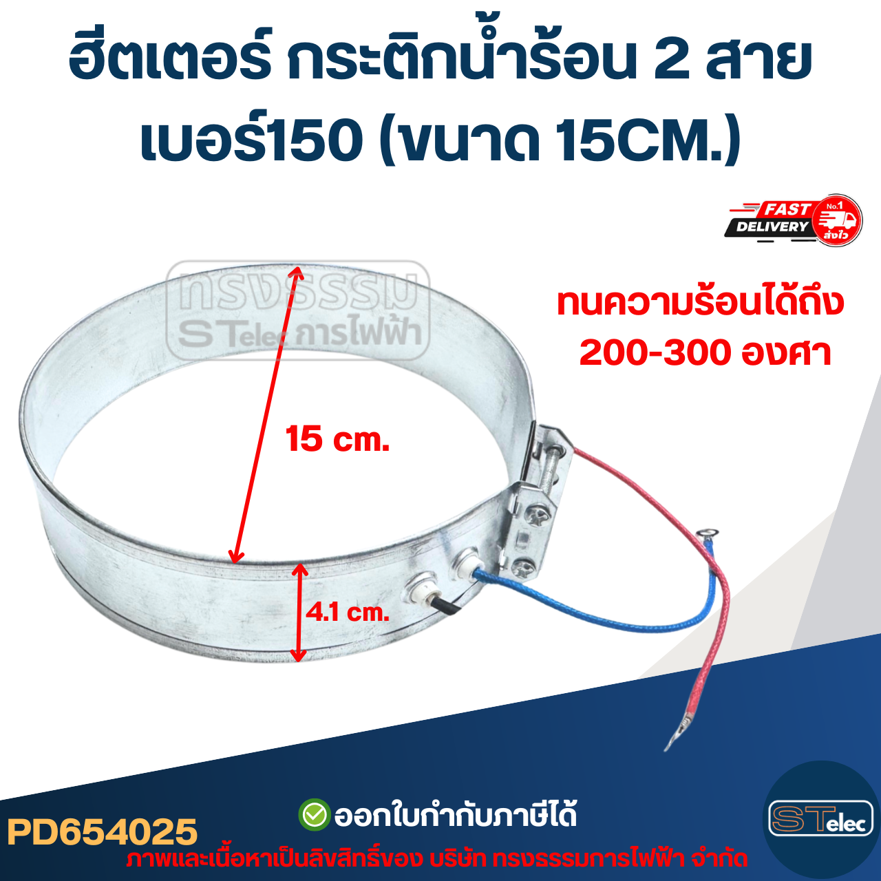 ฮีตเตอร์ กระติกน้ำร้อน 2 สาย เบอร์150 (ขนาด 15CM.)