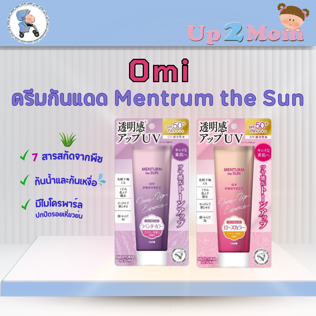 Mentrum the sun v protect SPF50+ PA++++ ครีมกันแดด ขนาด 80 กรัม (มี 2 กลิ่นให้เลือก Flower Savon / Lavender)