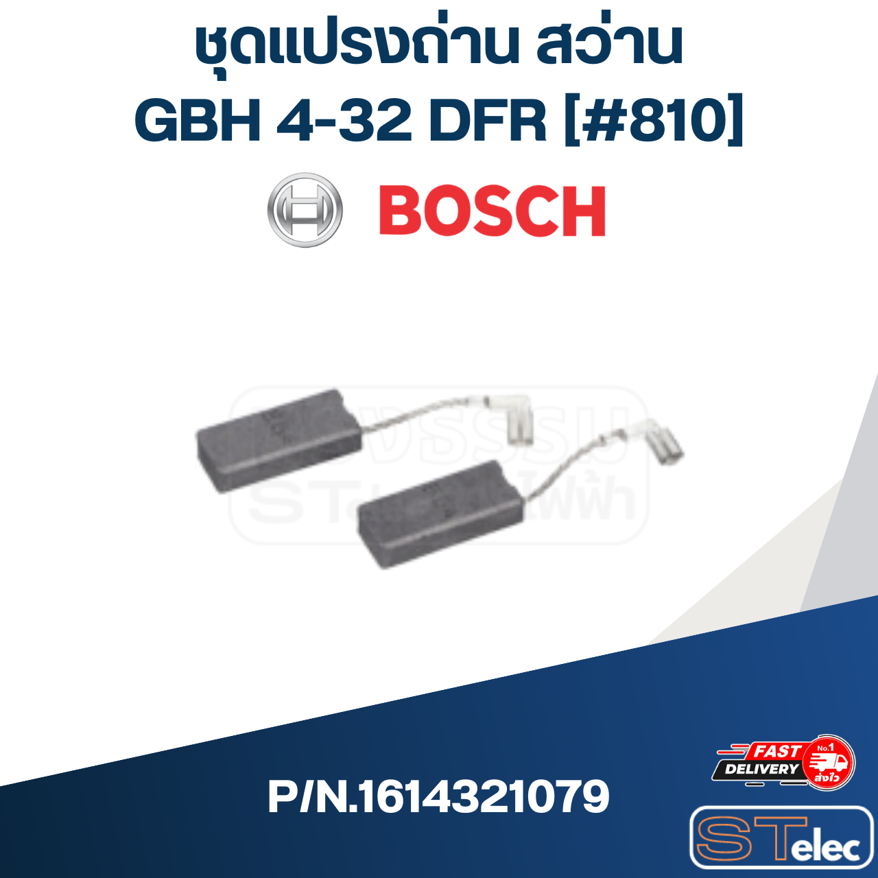 ชุดแปรงถ่าน สว่าน BOSCH GBH 4-32 DFR [#810] P/N.1614321079 (แท้)## (*)