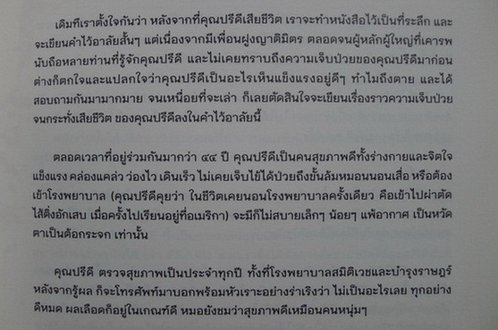 อนุสรณ์ในงานพระราชทานเพลิงศพ นายปรีดี หิรัญพฤกษ์ ม.ป.ช., ม.ว.ม.