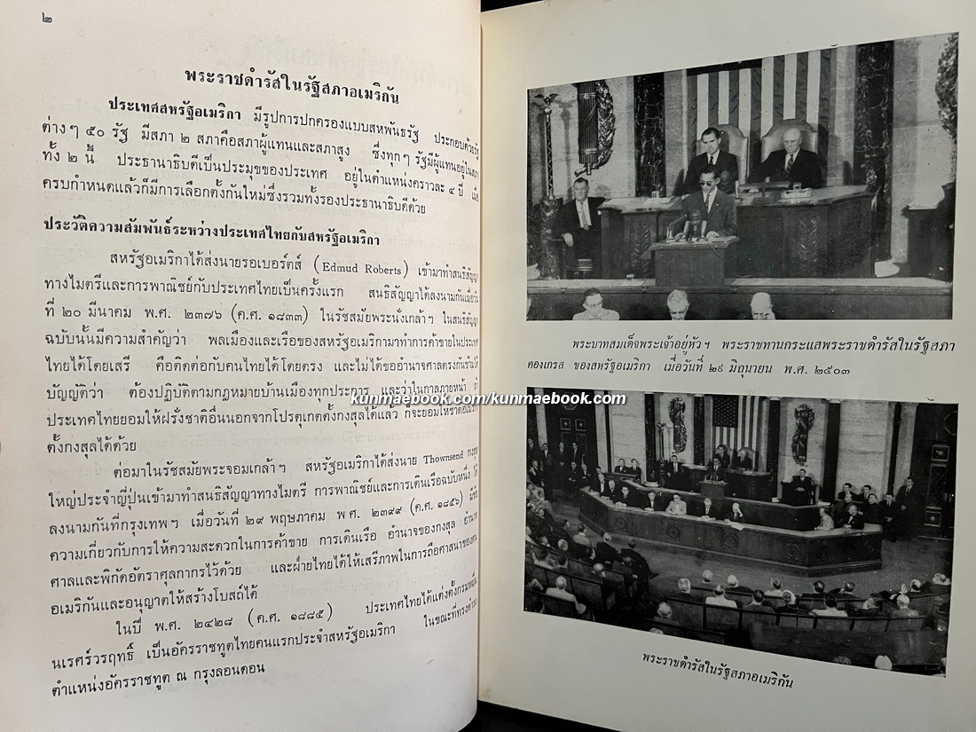สันติบาลตามเสด็จฯ ประเทศเวียตนาม, พม่าและอินโดนีเซีย โดย พล.ต.ต.ชุมพล โลหะชาละ / อนุสรณ์ นางน้อม บุนนาค (จารุจินดา)