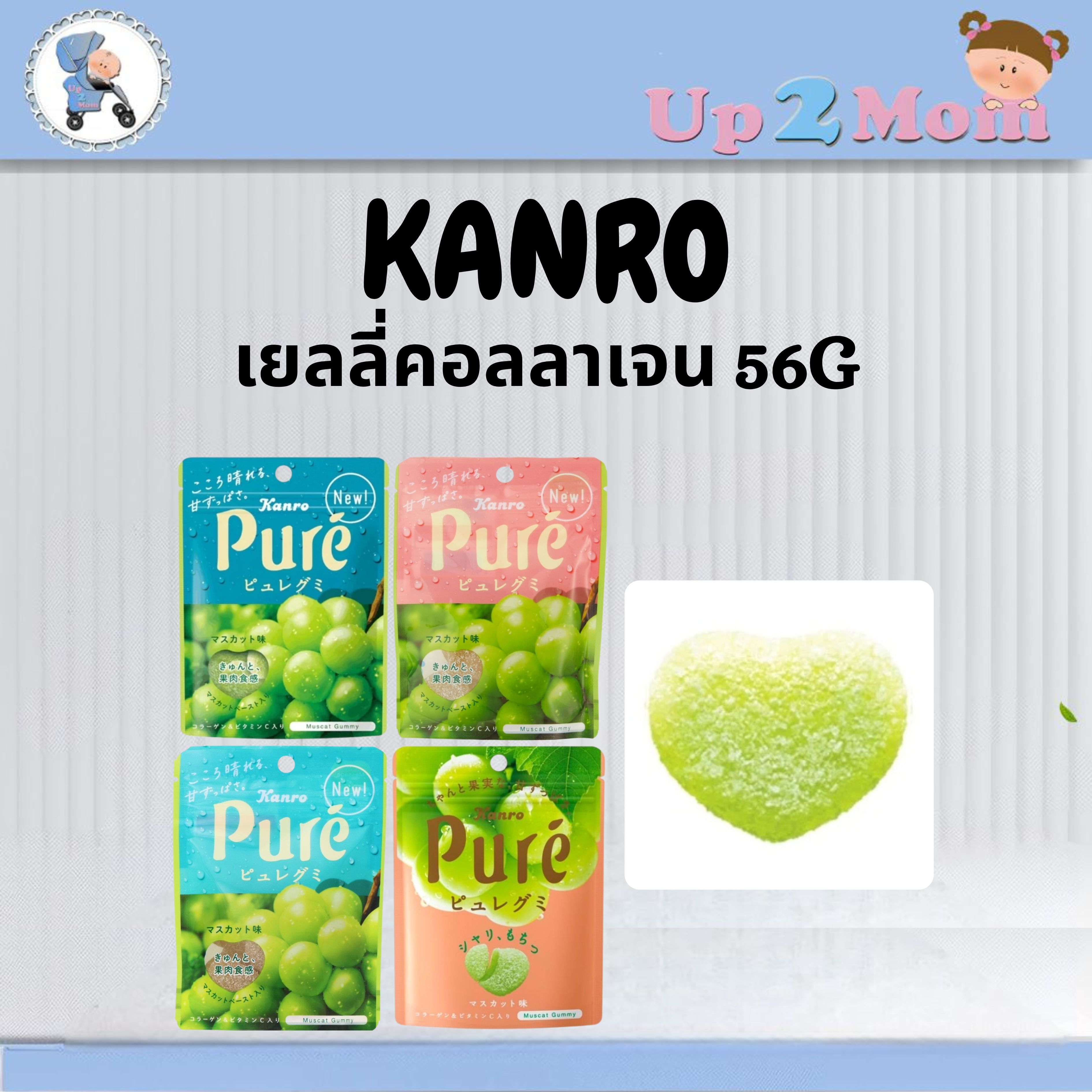 ✨ เยลลี่คอลลาเจนวิตามินซี รสองุ่นมัสคัต Kanro Pure Gummy Muscat Gummy 56g (แพ็คเกจสุ่ม) ✨