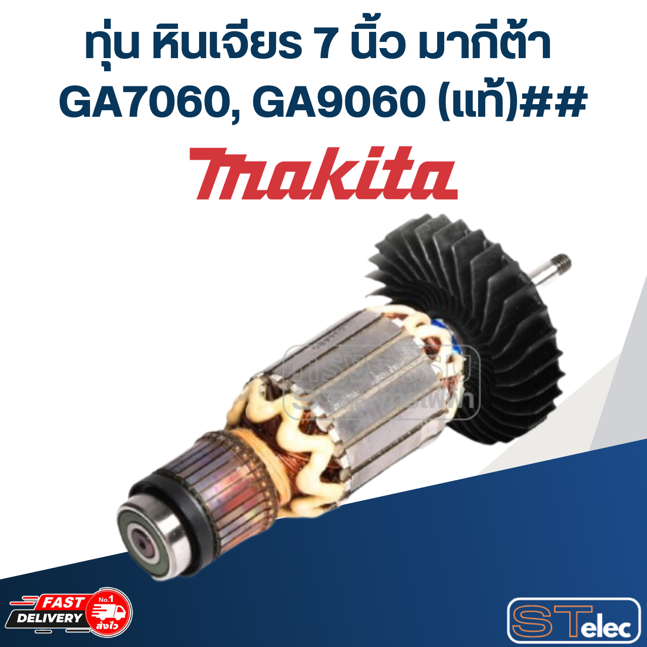 ทุ่น หินเจียร 7นิ้ว Makita มากีต้า GA7060, GA9060 (แท้)##