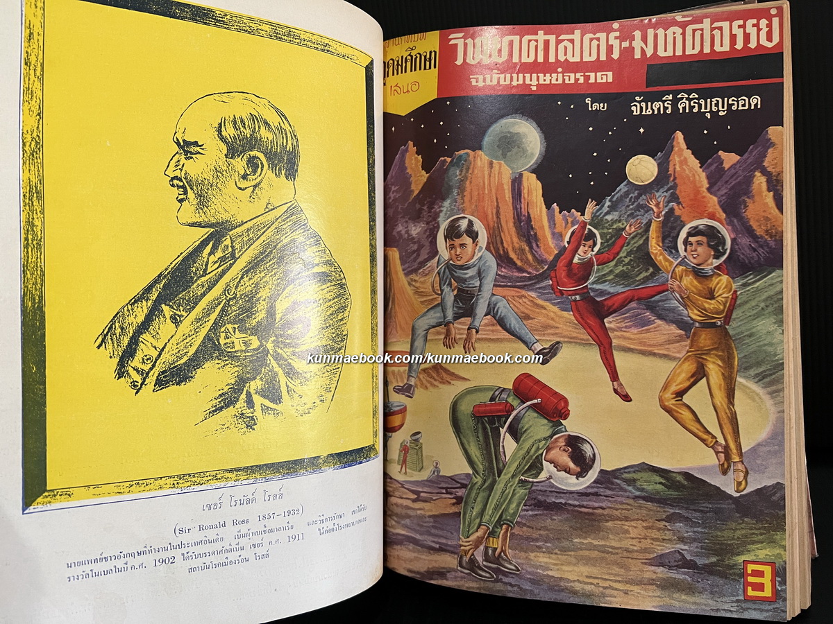 วิทยาศาสตร์ - มหัศจรรย์ ชุดที่ 1 ตอน 1 เล่ม 1 - 12 ( ปกสวย )