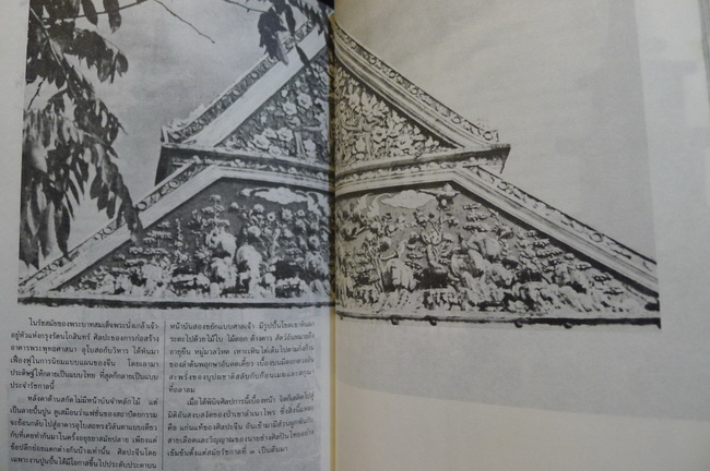 คนจีนและศิลปจีนในไทย พิมพ์เป็นอนุสรณ์ นางเชย ศิริพงษ์