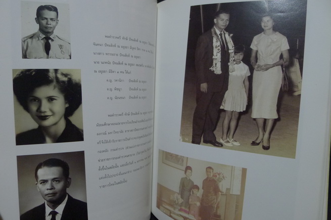 อนุสรณ์ในงานพระราชทานเพลิงศพ พล.ต.ต.ทักษ์ ปัทมสิงห์ ณ อยุธยา