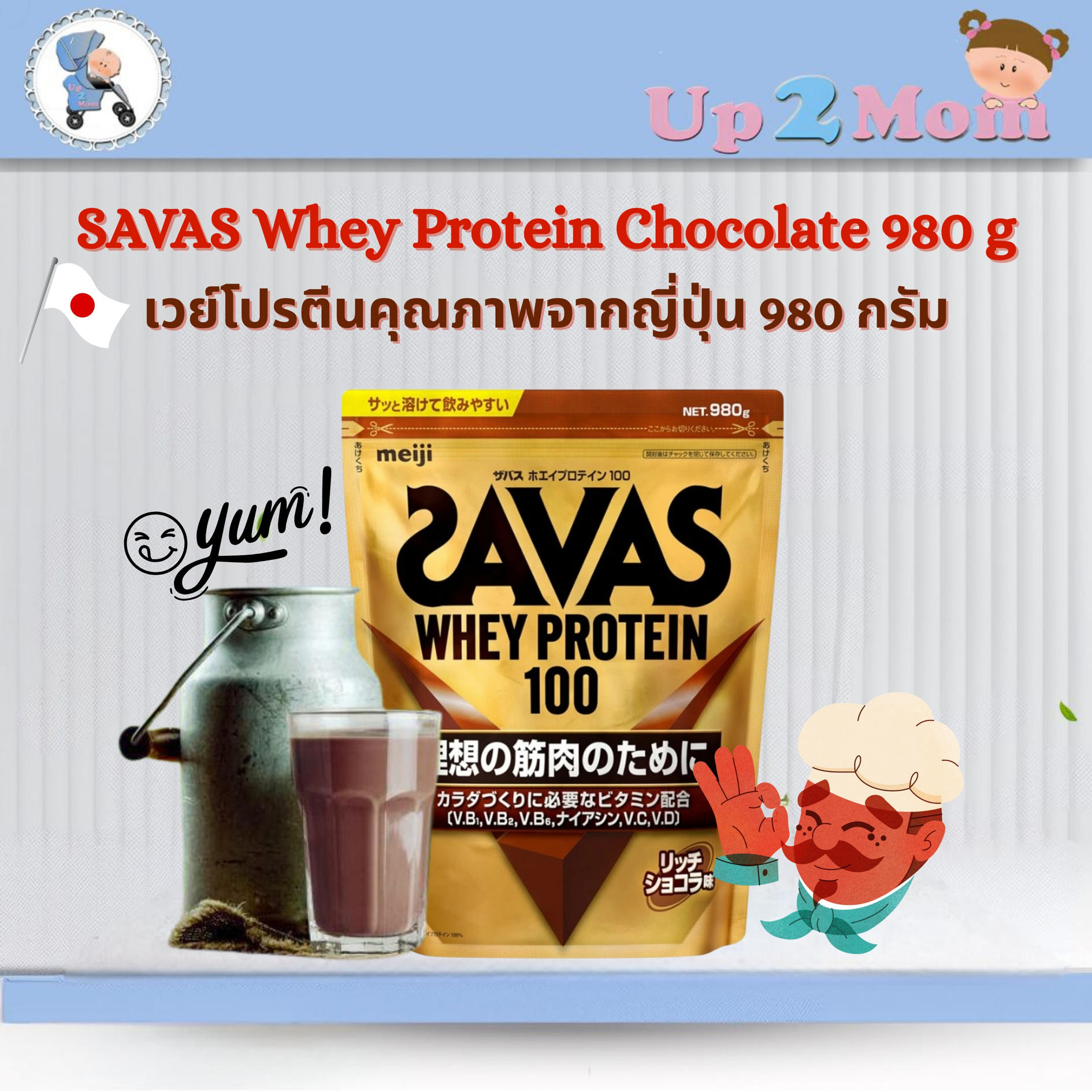 SAVAS Whey Protein 100 Rich Chocolate Flavour เวย์โปรตีนคุณภาพจากญี่ปุ่น