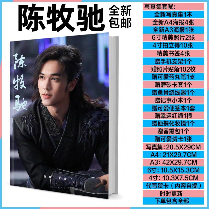 Photobook set เฉินมู่ฉือ (v.2)