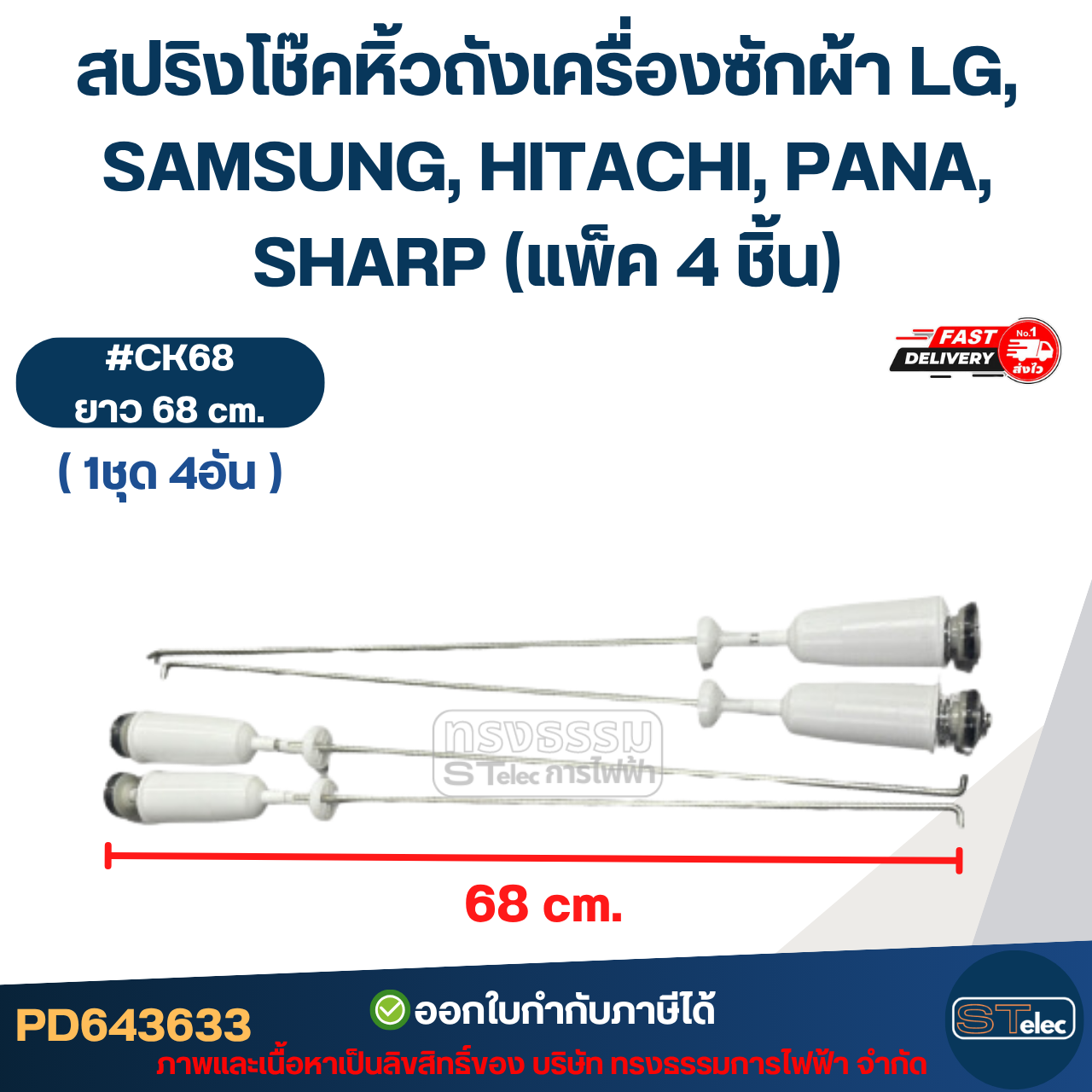 สปริงโช๊คหิ้วถังเครื่องซักผ้า LG, SAMSUNG, HITACHI, PANA, SHARP (แพ็ค 4 ชิ้น) โช๊คเครื่องซักผ้า อะไหล่เครื่องซักผ้า