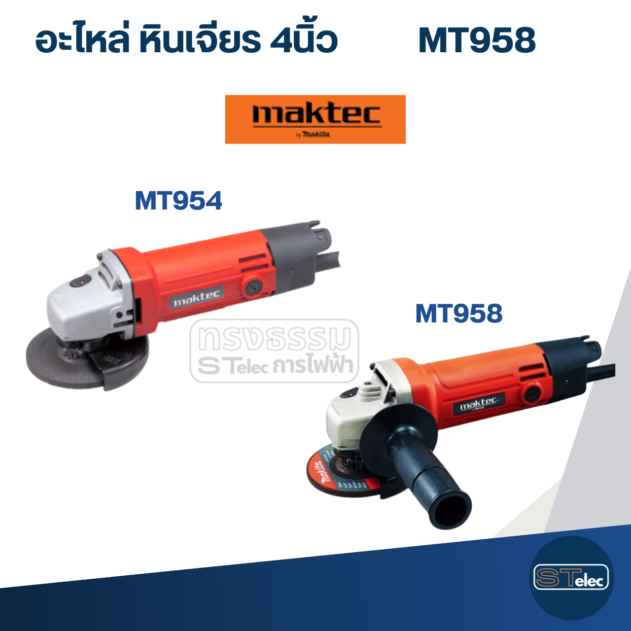 อะไหล่หินเจียร Maktec MT958