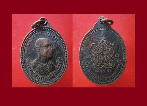 @@เหรียญหลวงพ่อบุญเหลือ ปภาโส วัดเขาตะกร้าทอง จ.ลพบุรี ราคาเบาหวิิว
