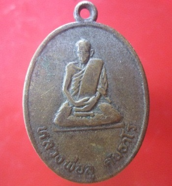 @@เหรียญกะหลั่ยปาก้าเก่า หลวงพ่อลู คันธาโร วัดภูเขาลาด อ.เมืองจ.นครราชสีมา รุ่นแรก @@