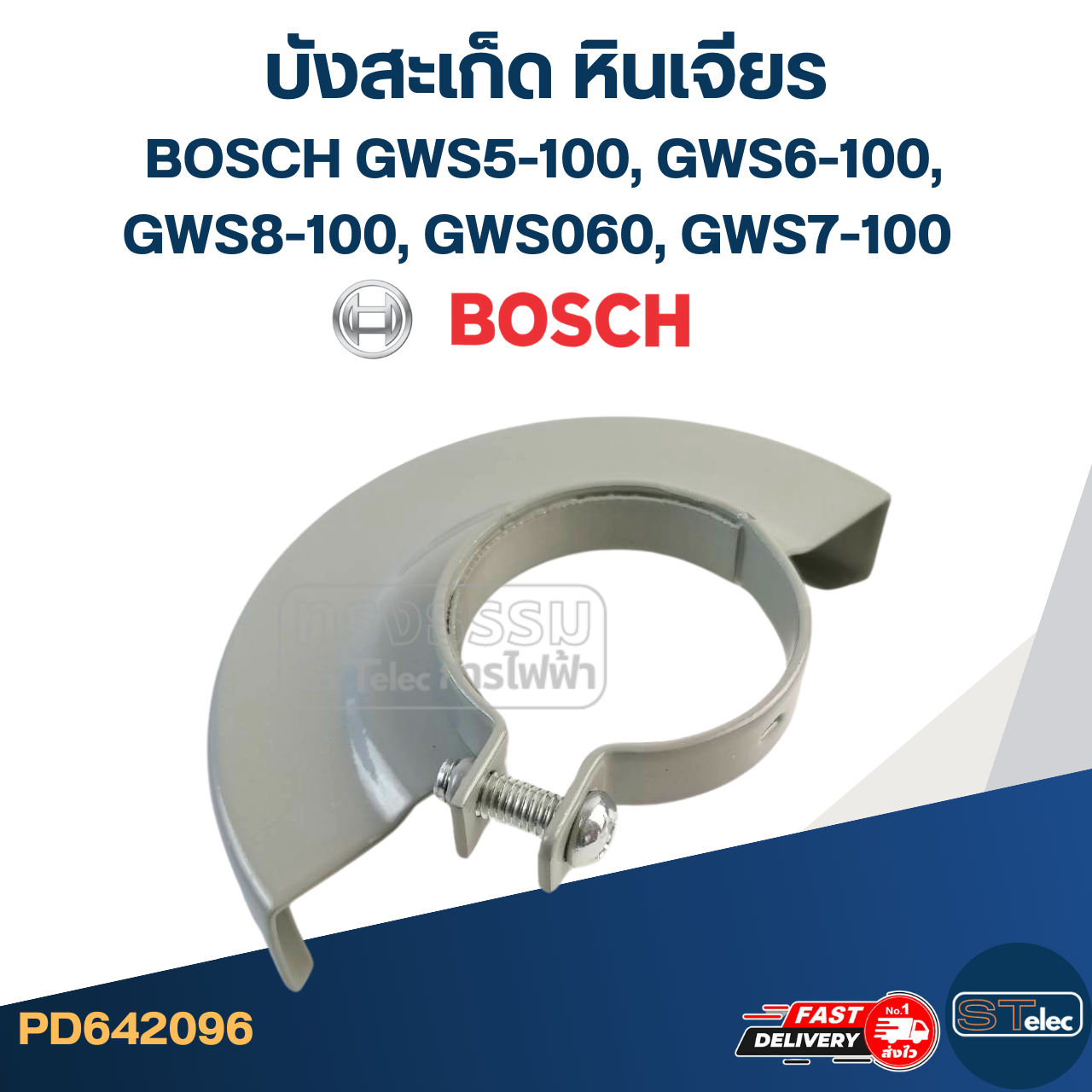 บังใบหินเจียร, บังสะเก็ด, กันสะเก็ดหินเจียร 4นิ้ว(เหล็กหนา)