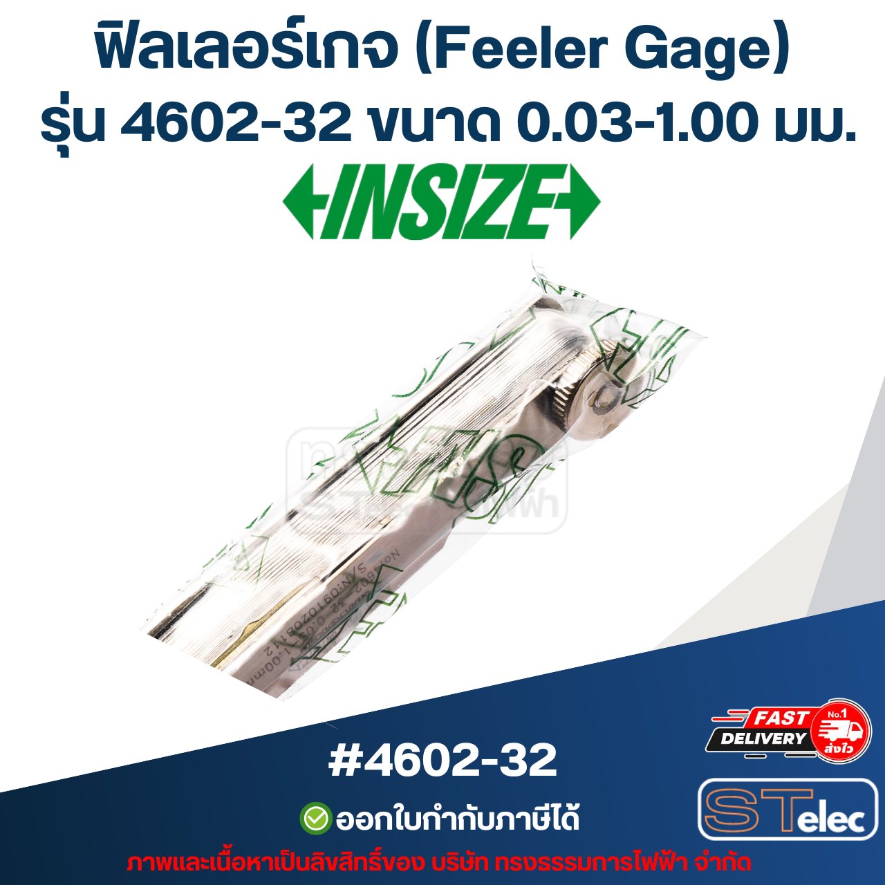ฟิลเลอร์เกจ (Feeler Gage) อินไซส์ (INSIZE) รุ่น 4602-32 ขนาด 0.03-1.00 มม. (ใบทำด้วยสแตนเลส) (แท้) ##(*)