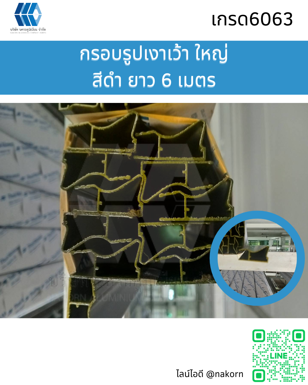 กรอบรูปเงาเว้าใหญ่ สีดำ ยาว 6 เมตร
