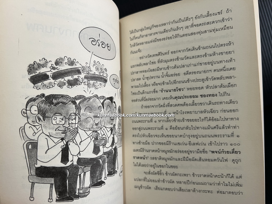 เดินดินกินข้าวแกง โดย ศ.ดร.วิษณุ เครืองาม *พร้อมลายเซ็น