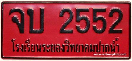 ป้ายจบการศึกษาของโรงเรียน (รับทำทุกโรงเรียน)